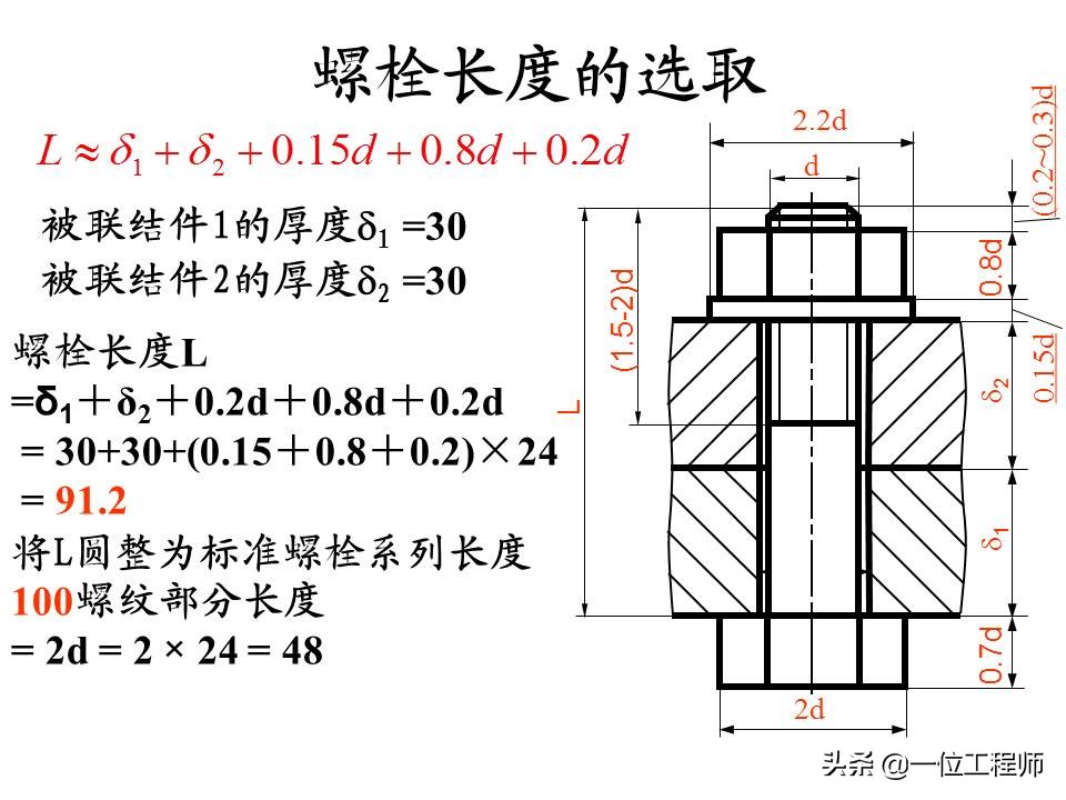 机械制图螺纹连接件的画法，63页内容详细介绍螺栓、螺钉的画法