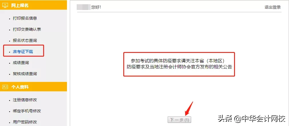 看到我的2020注会准考证时，我傻了！考试用的是笔记本电脑？