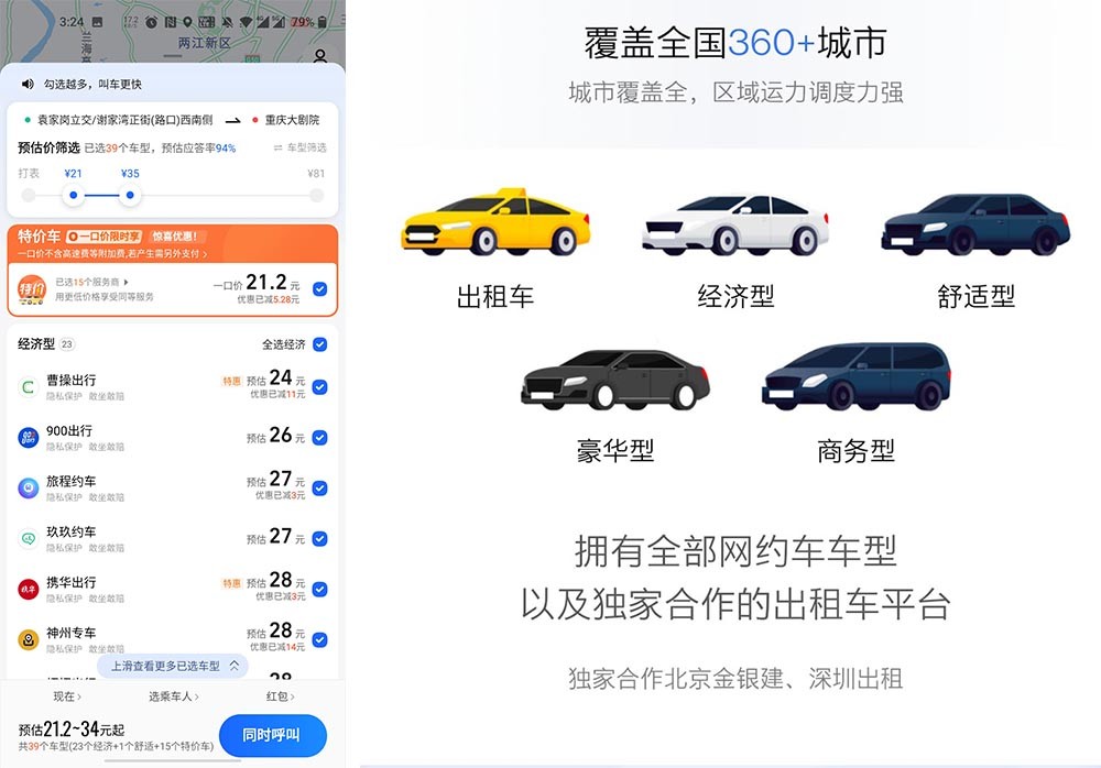 一个软件就能让你实现全网约车 高德打车的的便捷体现在哪儿？