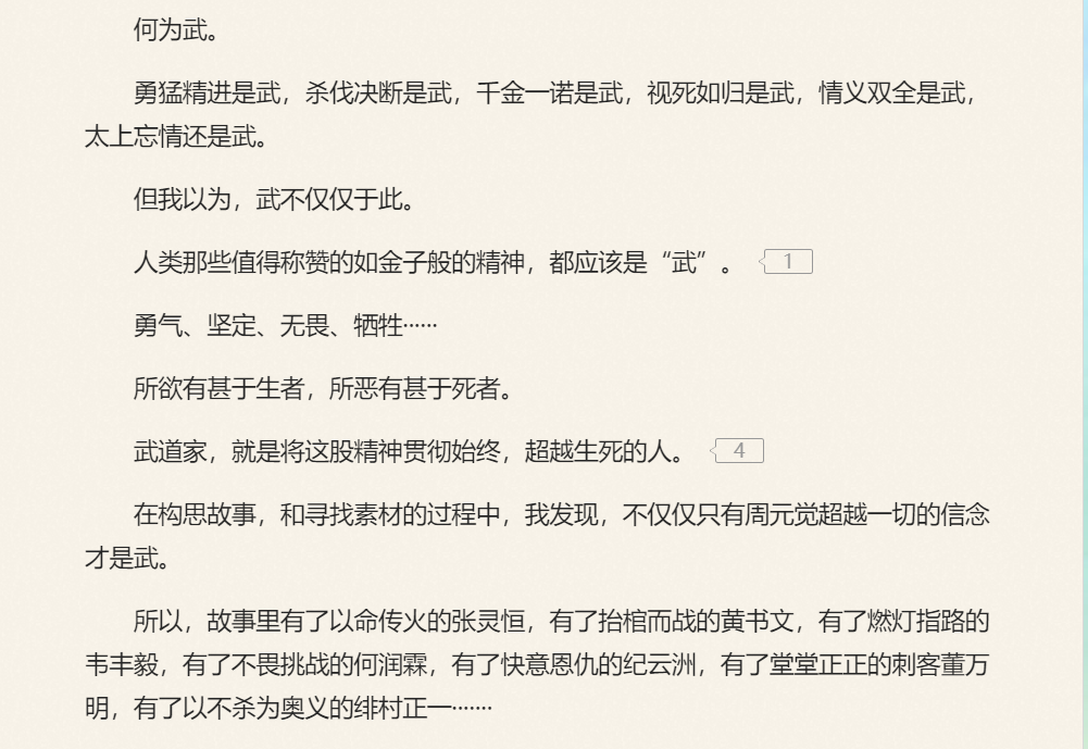 推荐一本老王最近觉得最好看的关于国术类小说，人有魂，拳有魄