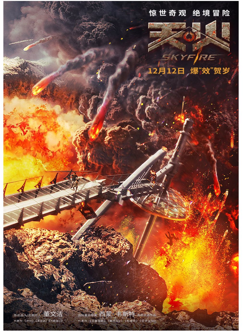 《天火》：国产灾难片终于有代表作了