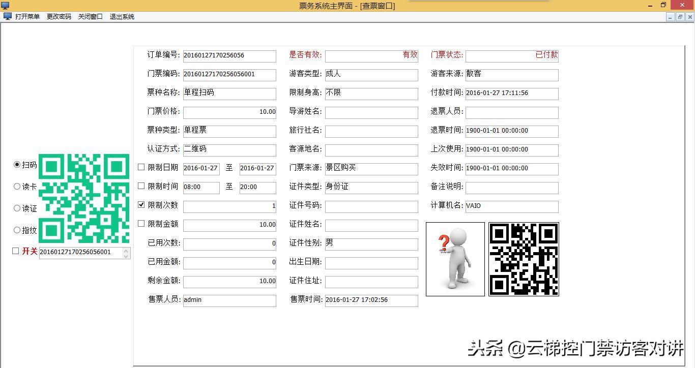 票务系统多奥配置清单：微信 支付宝 二维码 刷卡 指纹 网络购票