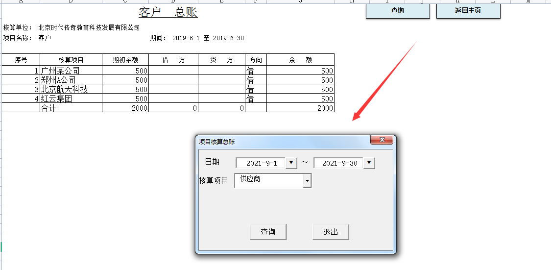 Excel全新财务管理系统，财务往来账目明细，录入数据一键跳转