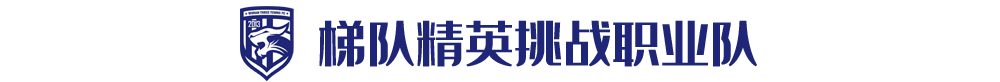 阿尔伯特足球教练(深耕青训五年后再进军职业，他们走出中国足球新模式)