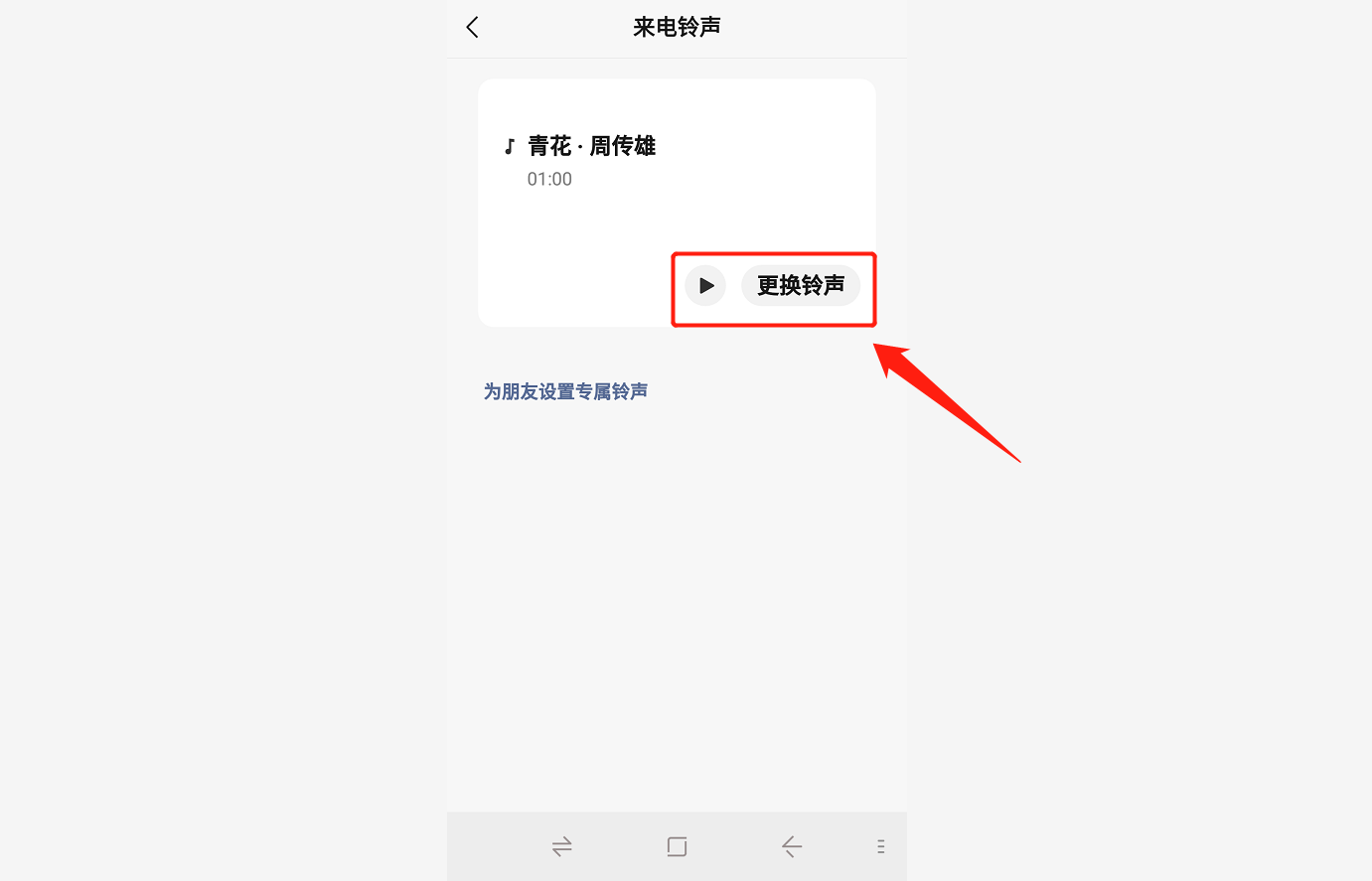 微信视频来电声音怎么设置？按照这个步骤操作，轻松搞定它