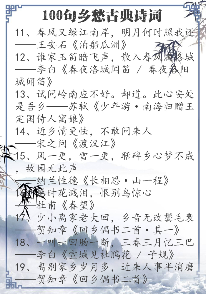 近乡情更怯：100句乡愁诗词，慰藉你思乡的心情