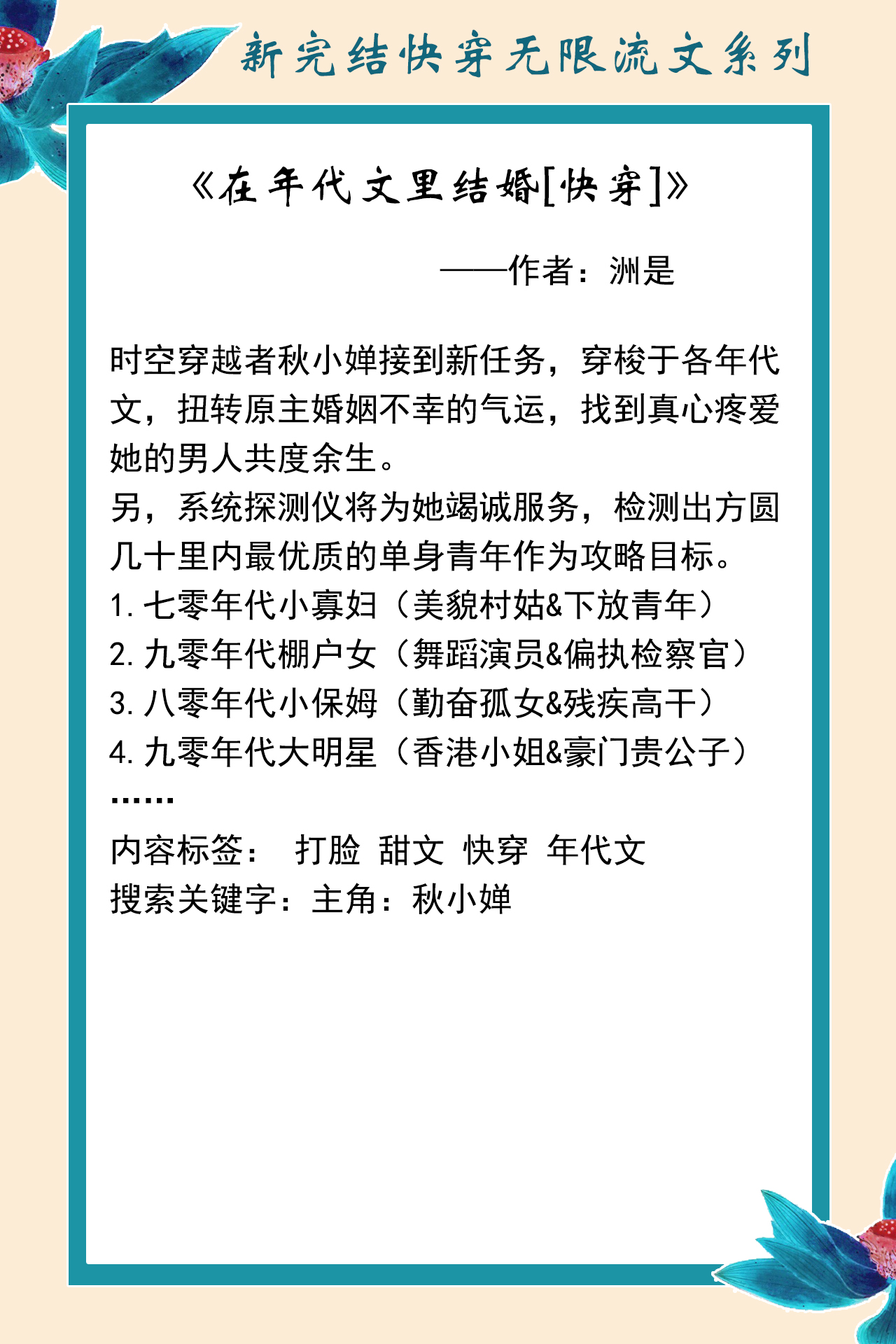 十月完结快穿无限流文系列：搞笑与惊悚齐飞，热血苏爽越看越上瘾
