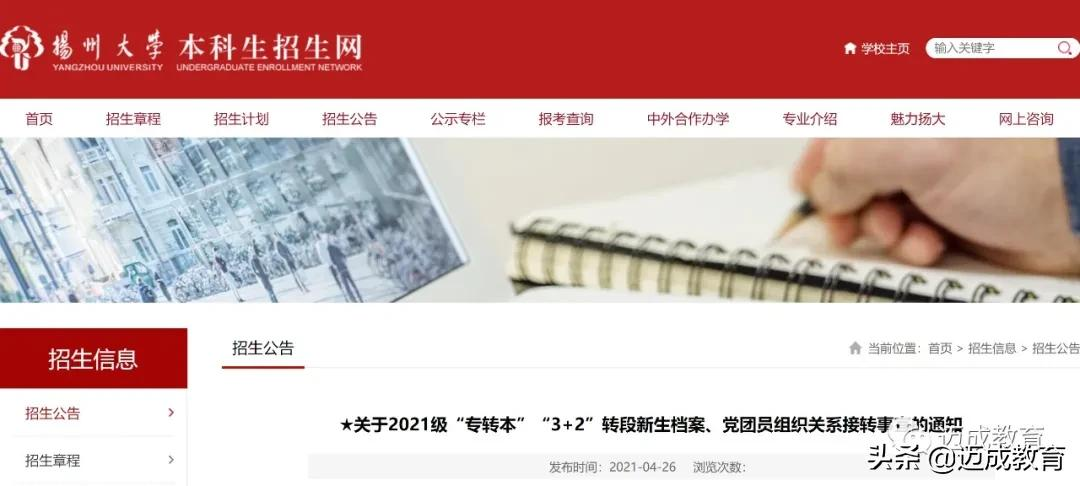 2021年专转本部分院校官方新生班级群+档案接收地址