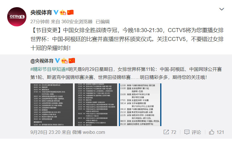 cctv5直播嗎（CCTV5棄播日本，重播女排并直播世界杯頒獎儀式，看奏國歌升國旗）