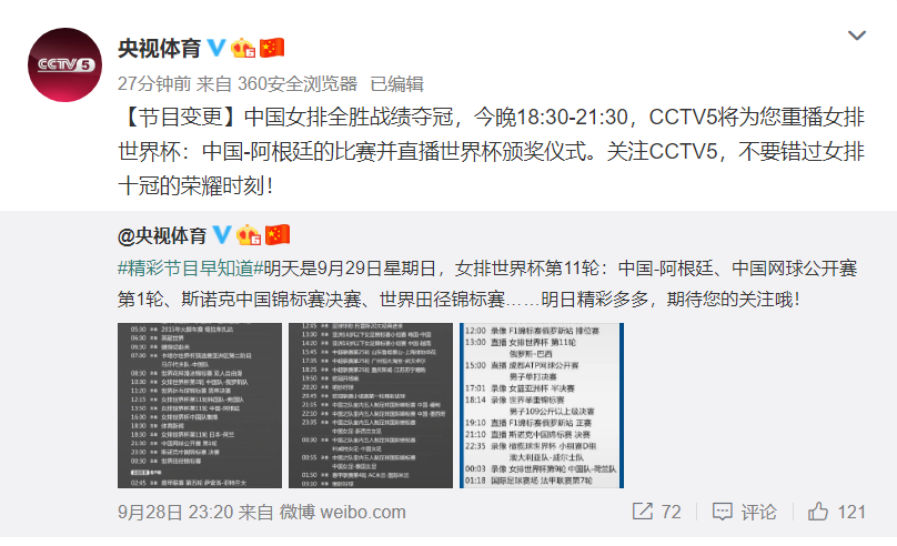 世界杯回看在哪看(CCTV5弃播日本，重播女排并直播世界杯颁奖仪式，看奏国歌升国旗)