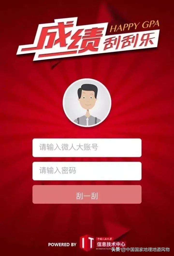 新中国的第一所新型正规大学——中国人民大学有多强？