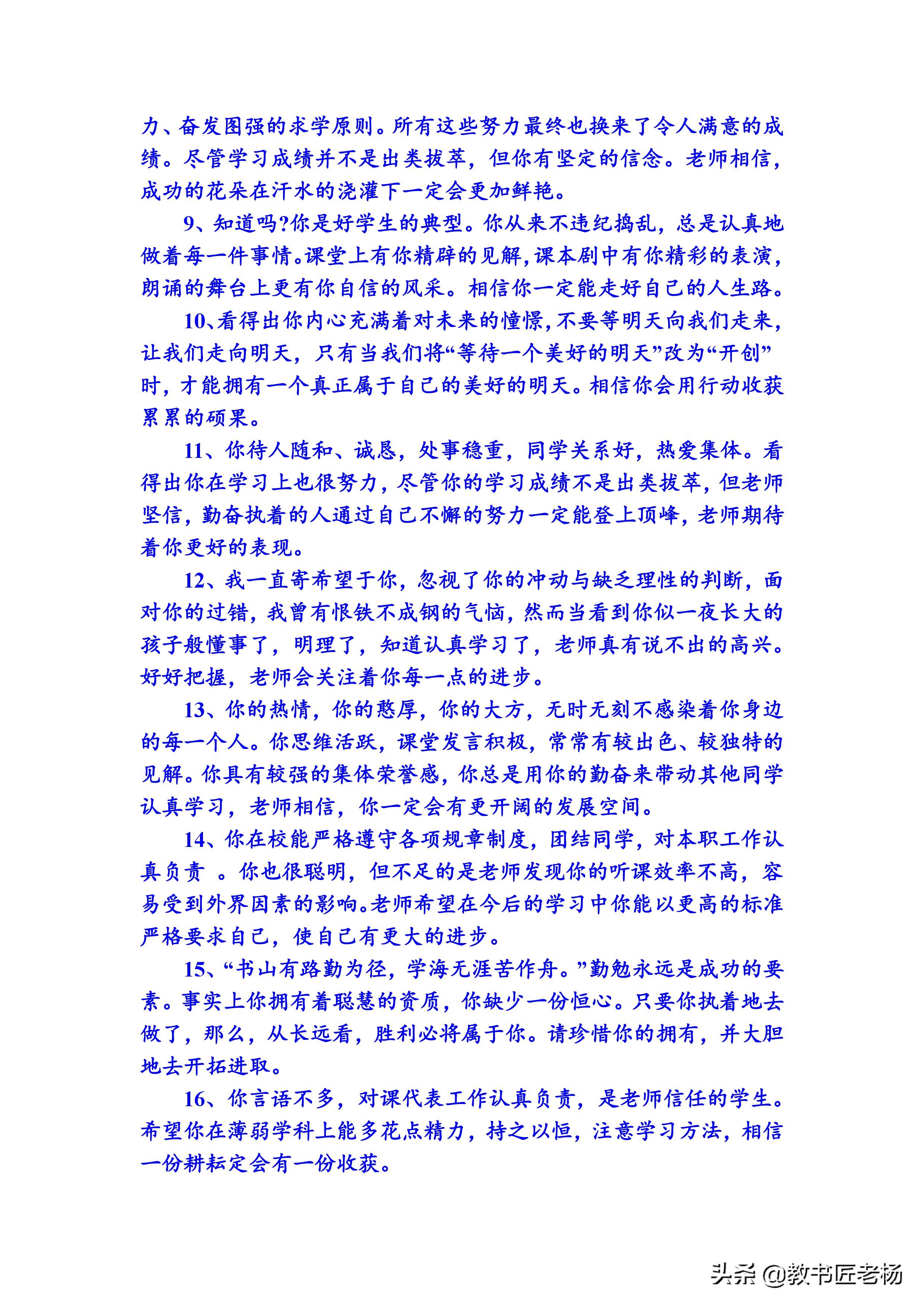 班主任如何写好评语？如何用有温度的评语点评学生一学期的表现？