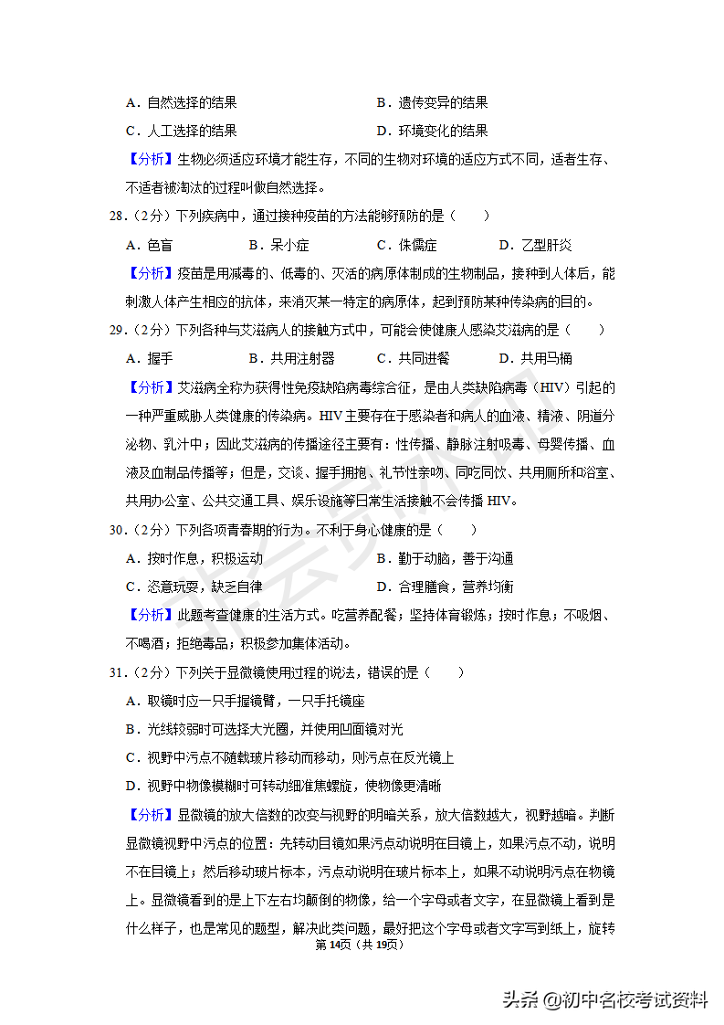 2020中考生物——2019年江苏省泰州中考生物试卷（含答案及解析）