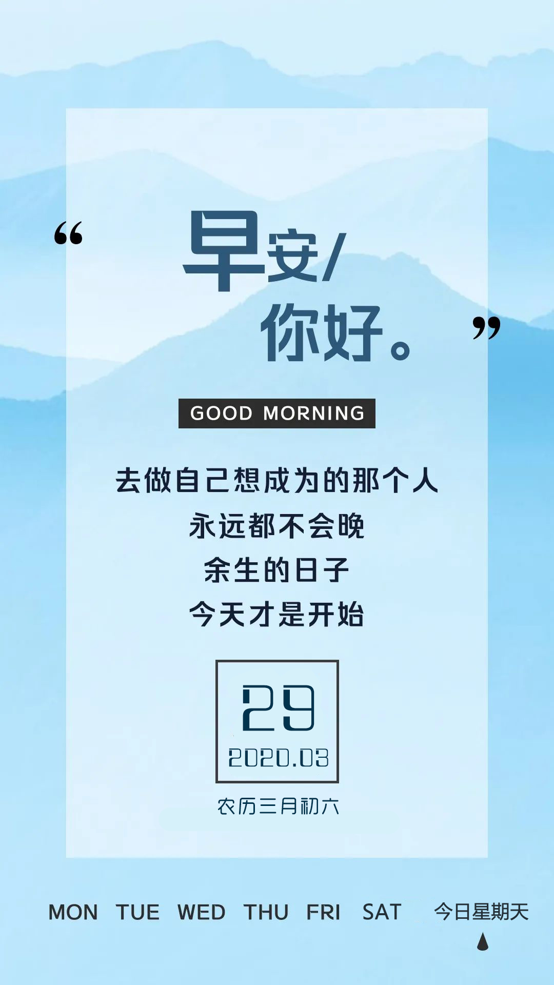 星期天早安励志阳光图片日签带文字：勇于开始，才能找到成功的道路