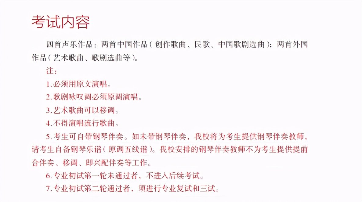 2022年音乐艺考考纲发布！统考＆校考曲目要求大不同