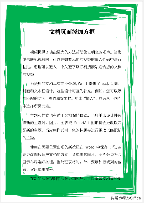多种方法给Word文档页面添加边框(Word文档如何添加边框)