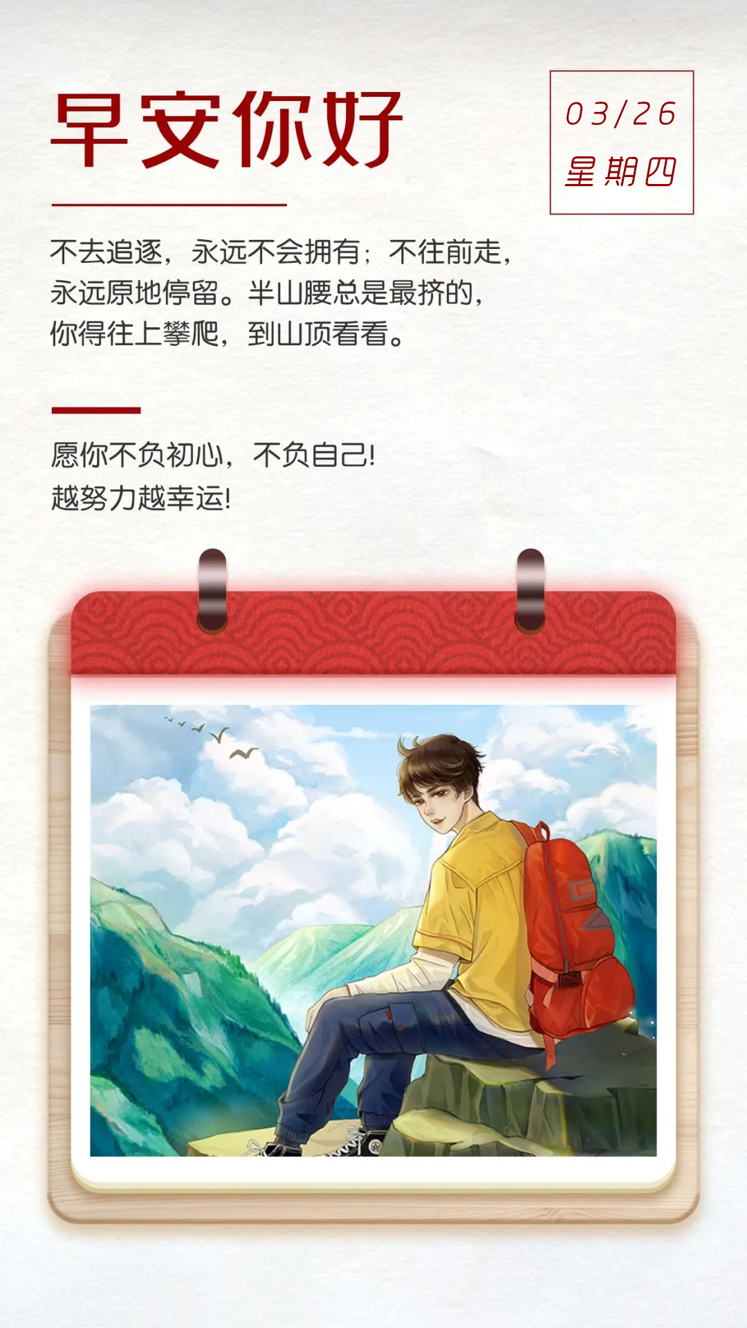 早安图片日签周四励志奋斗句子：愿你不负初心，不负自己！