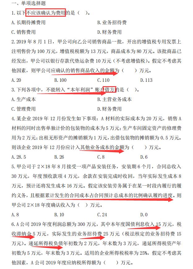 电子版无偿分享！初级会计考试决战题库3000道，2020最新版，收好