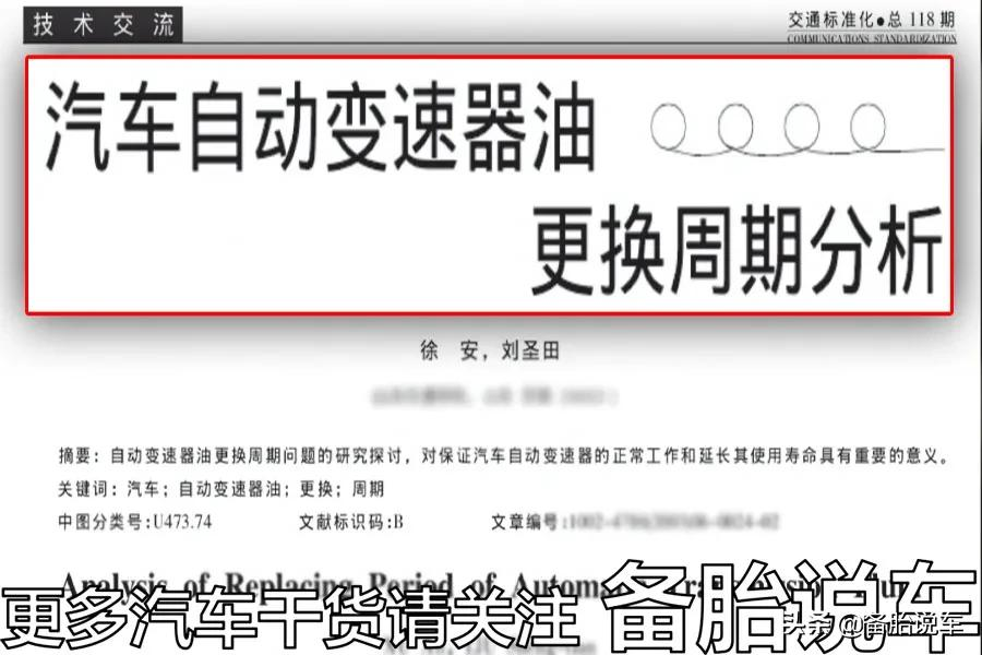 自动挡变速箱油多久换最好?