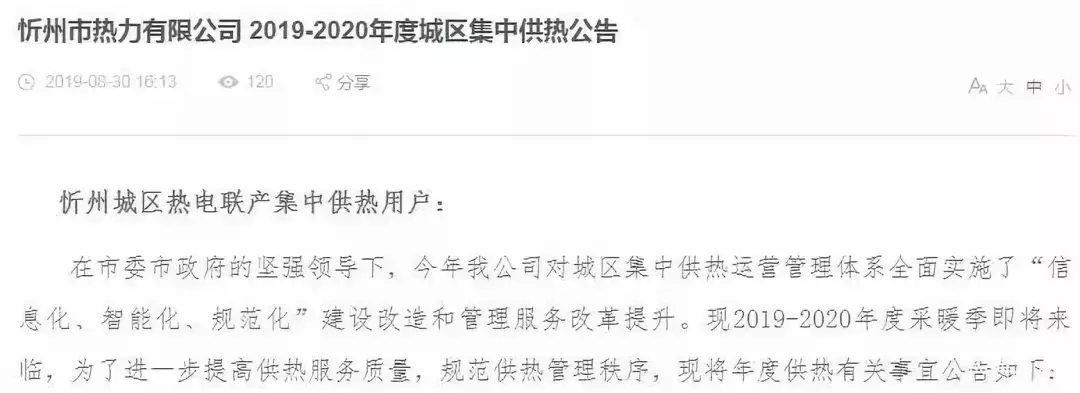 山西11地市供暖时间、价格确定!太原还是3.6元,大同已开始供热