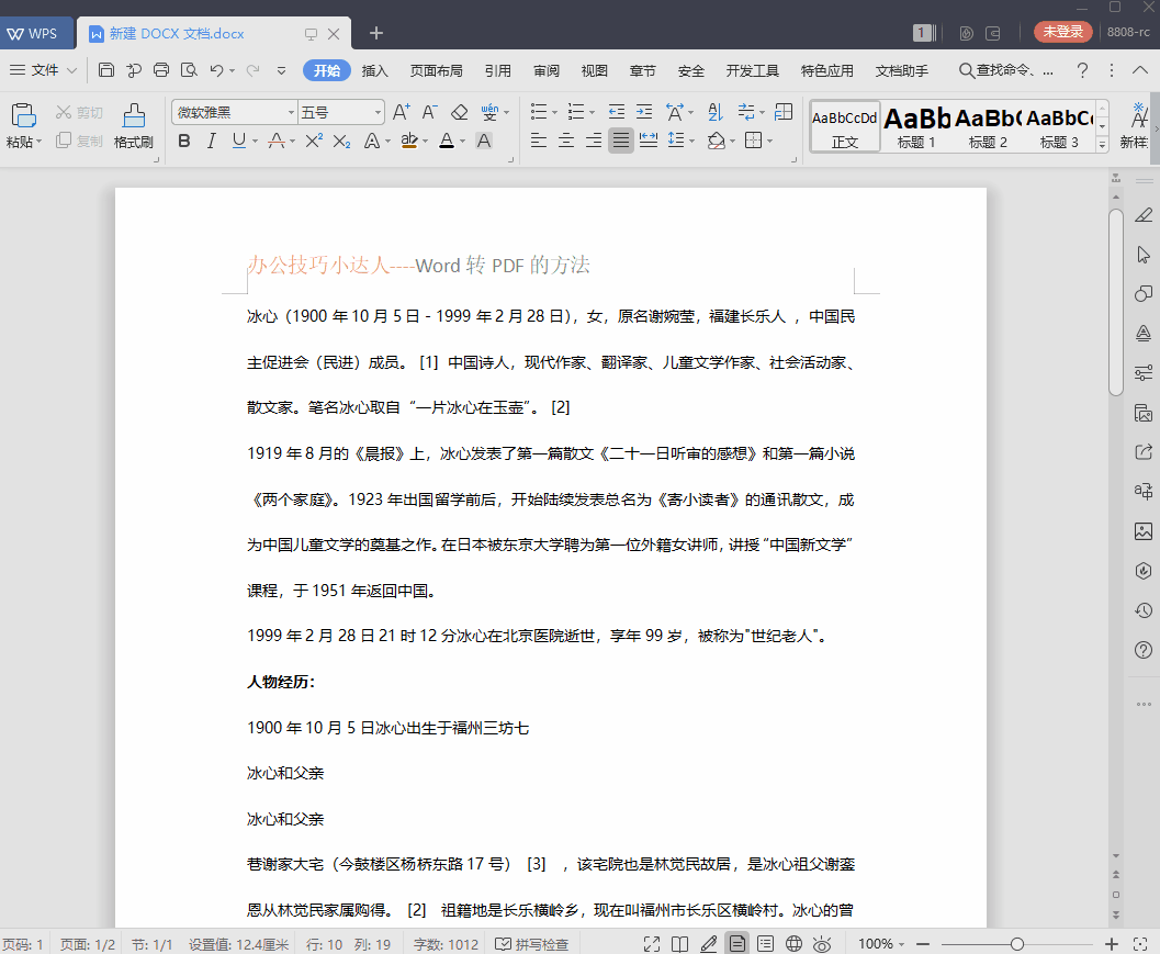 word文档怎么转换成pdf格式（word如何转换为pdf免费）(1)