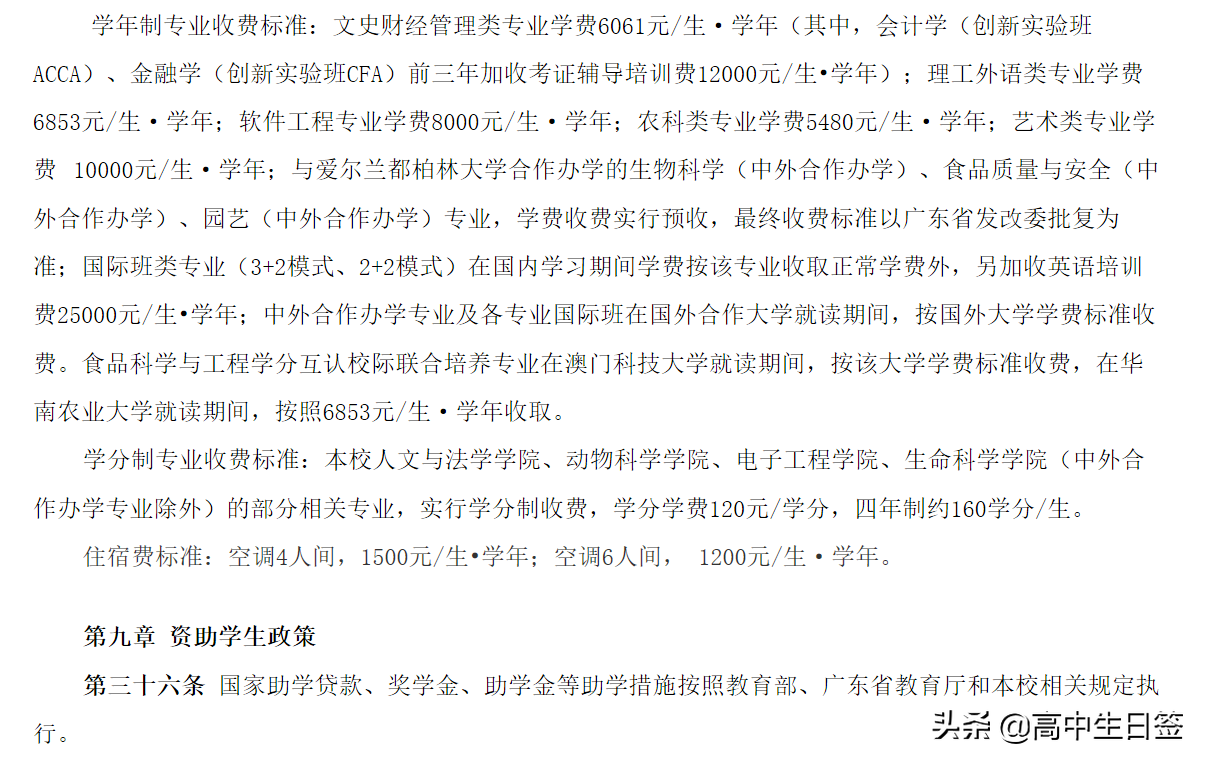 高校分享：华南农业大学（含往三年专业分数线和2020年招生简章）