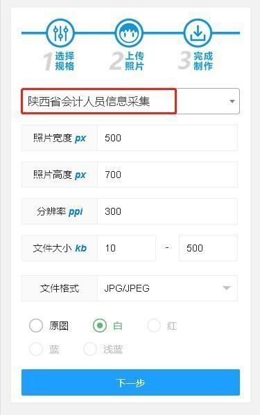 陕西省会计人员信息采集及免冠证件照片电子版处理教程