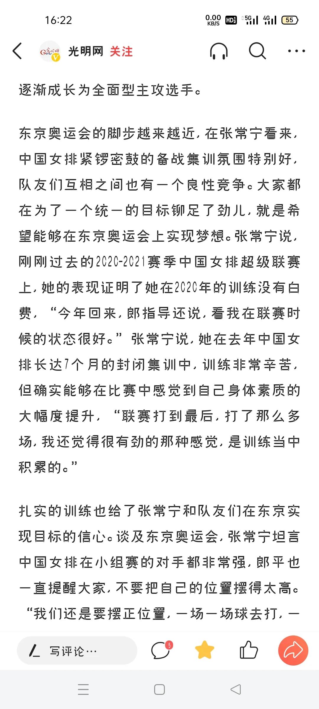 张常宁17年在女排啥地位(继央视后，光明网、中国体育报再次肯定张常宁在中国女排核心地位)