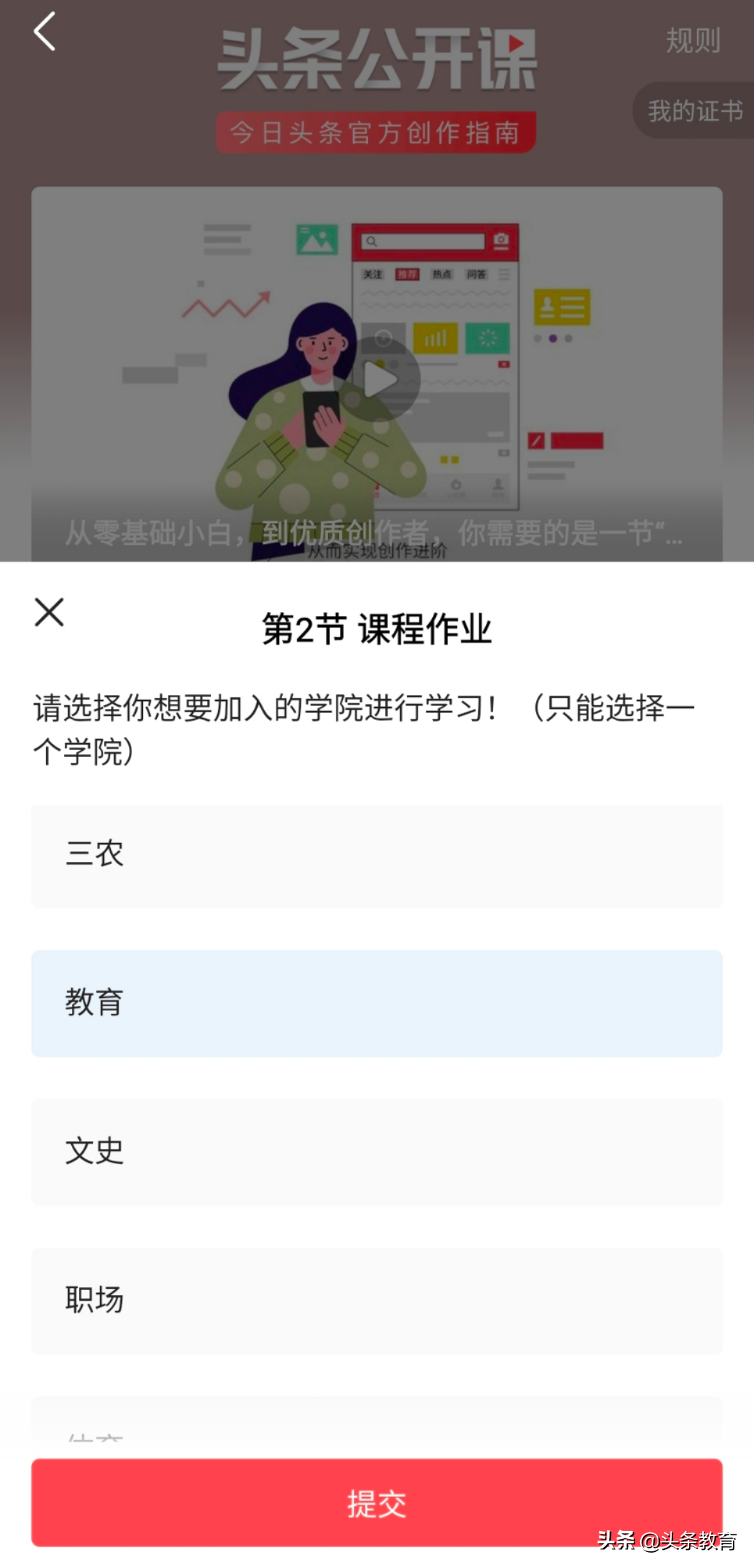 从0到1运营头条号，你需要教育学院公开课｜头条教育官方创作指南