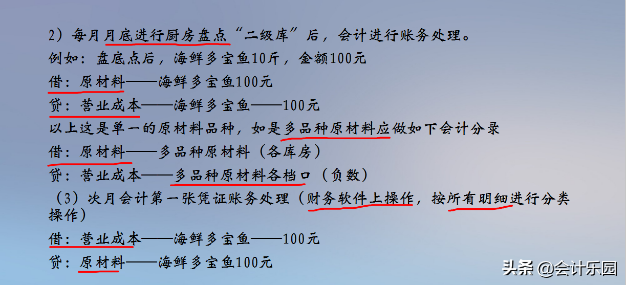 餐饮业会计太难?别慌!工作20年老会计手把手教你做餐饮业分录!