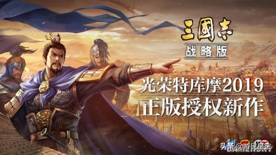 《三国志·战略版》评测：不止于传承的新一代三国志