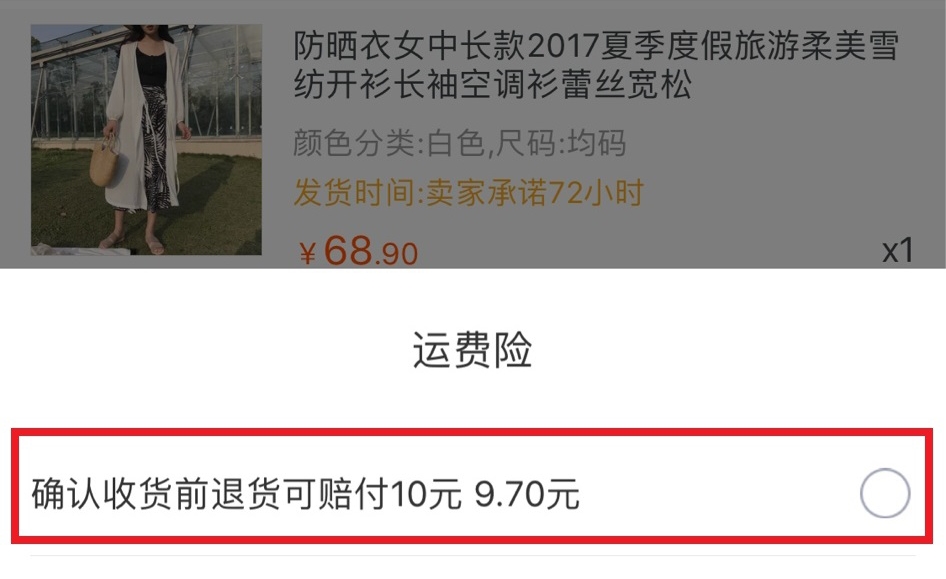 赠运费险如何使用(双十一看懂运费险的小窍门)