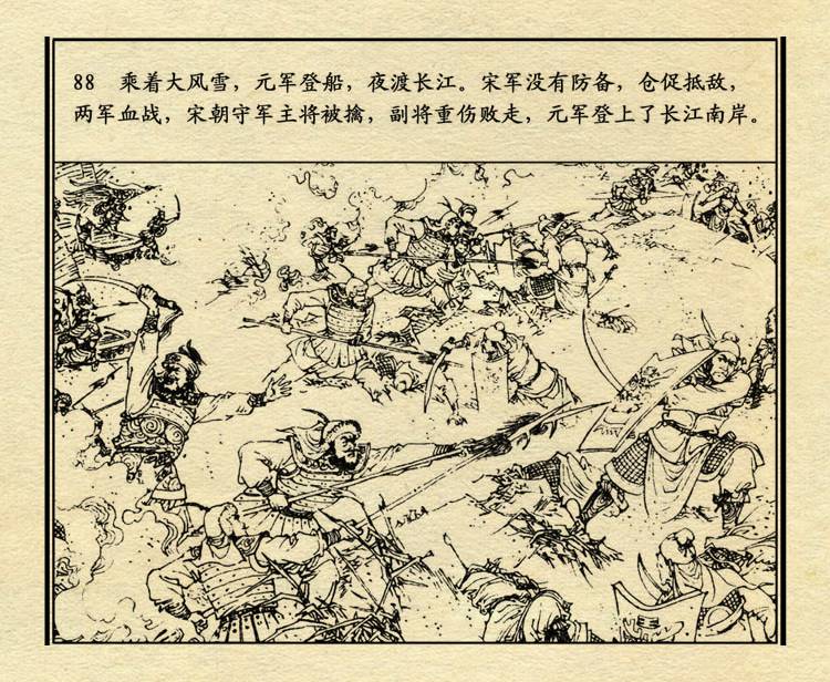 「PP连环画」中国历史故事元史之三《忽必烈》（绘画：盛元富）