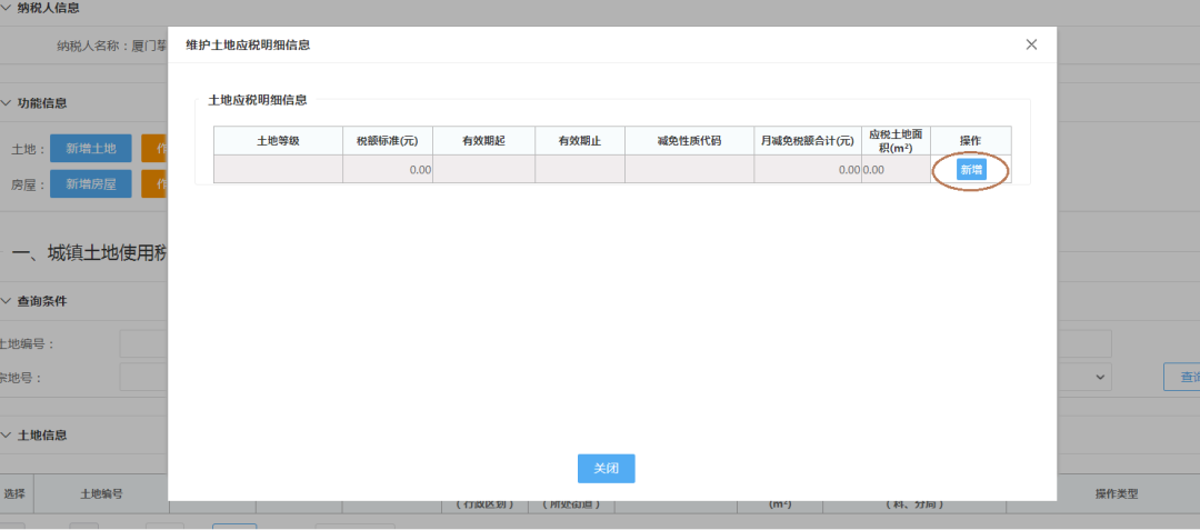 最多跑一次丨城镇土地使用税和房产税申报