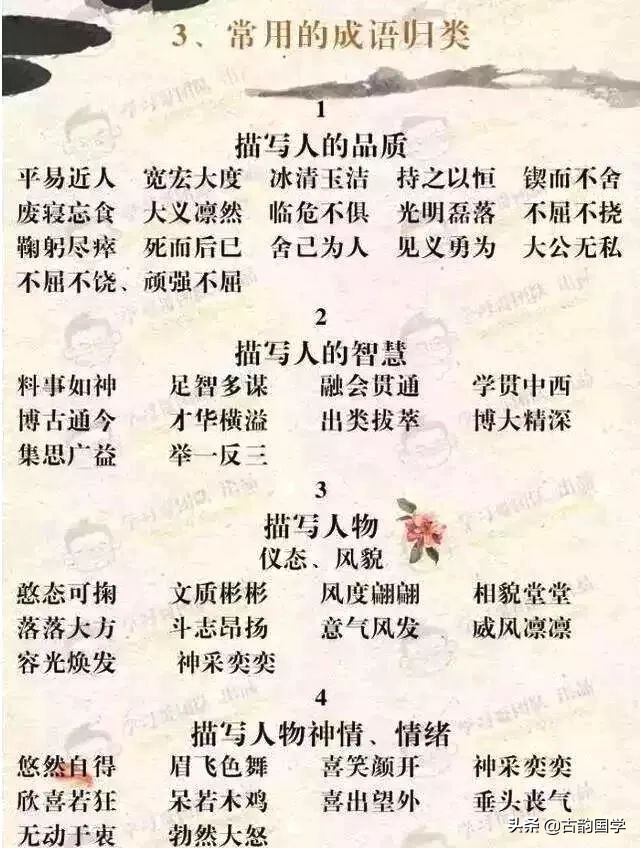 成语佳句、诗词歌赋、谚语歇后语，小学生必备