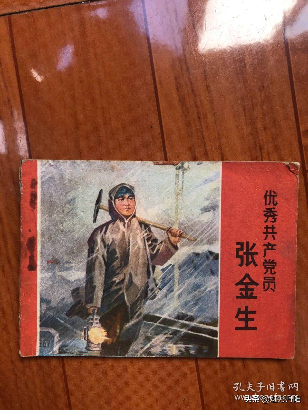 《菏泽开发区史话》（141期） 永不松动的道钉