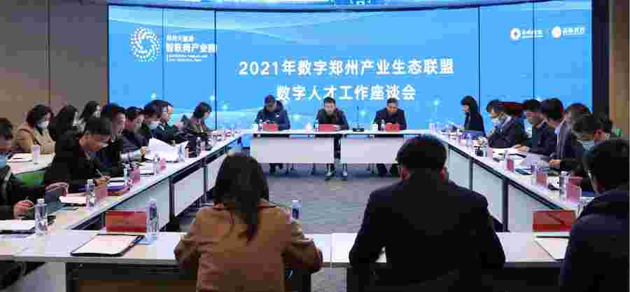 联盟搭建交流平台，共话数字人才高质量发展