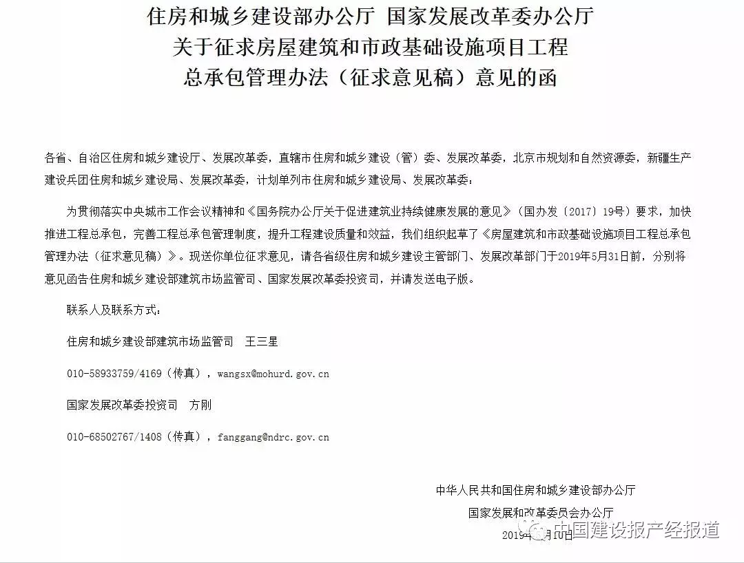 房屋建筑和市政基础设施项目工程总承包管理办法征求意见啦！