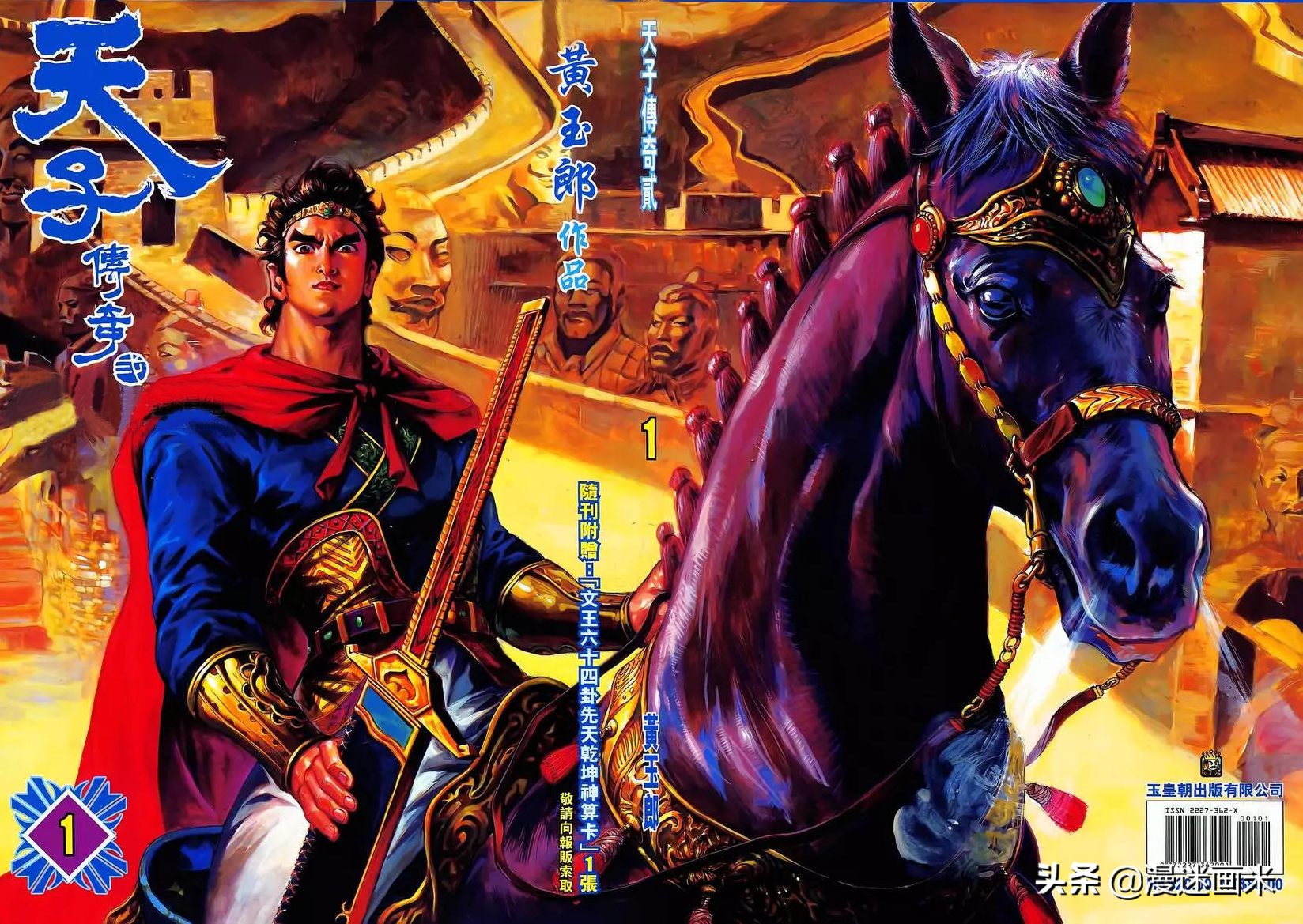 《天子传奇》十大顶级武学：玄幻武侠巅峰绝学全解析