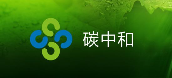 碳中和背景下，聊聊能源动力、新能源科学与工程、储能三个专业