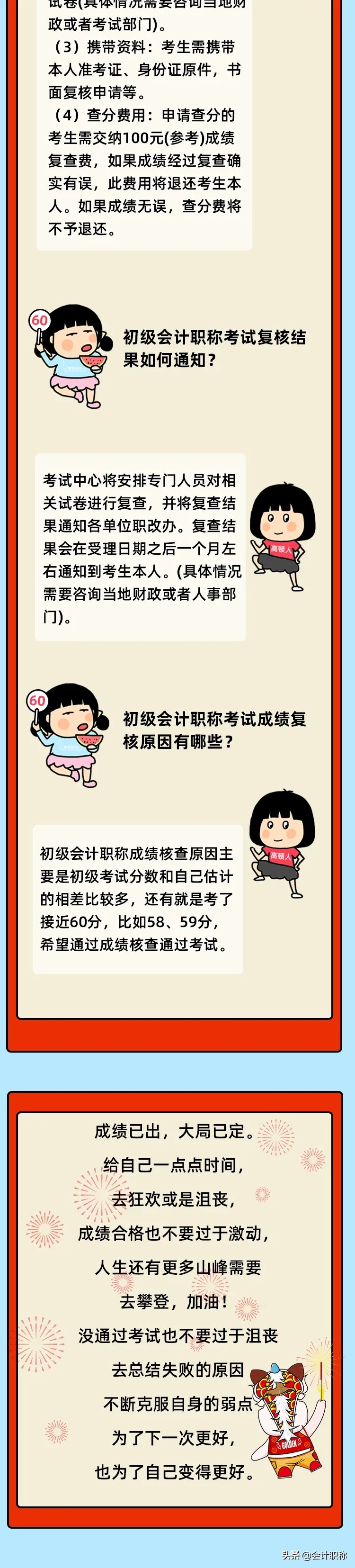 2020年初级会计成绩查询入口正式开放