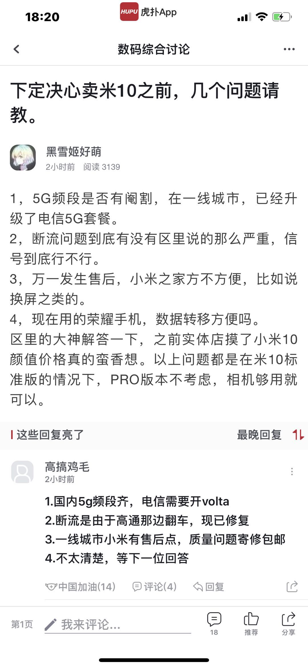 虎扑足球论坛那个比较可信点(哈登门徒？虎扑人均后撤步，花式夸小米)