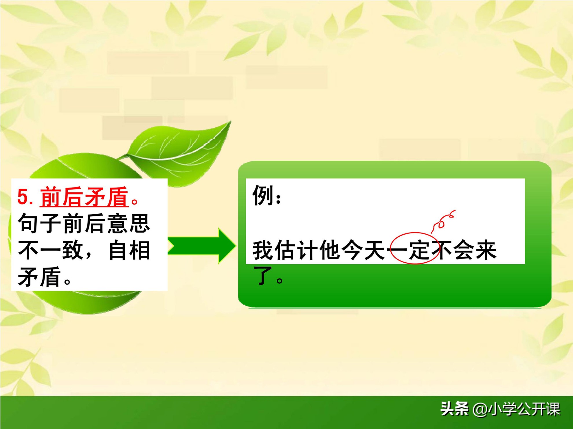 小学语文｜常见病句的类型分析及修改方法+练习（含答案）
