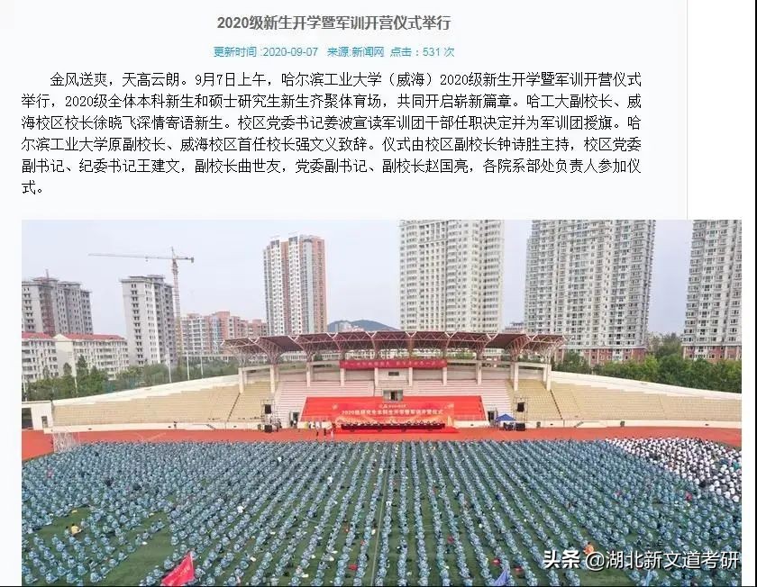 什么？研究生入学还要军训！全国研究生军训院校汇总表