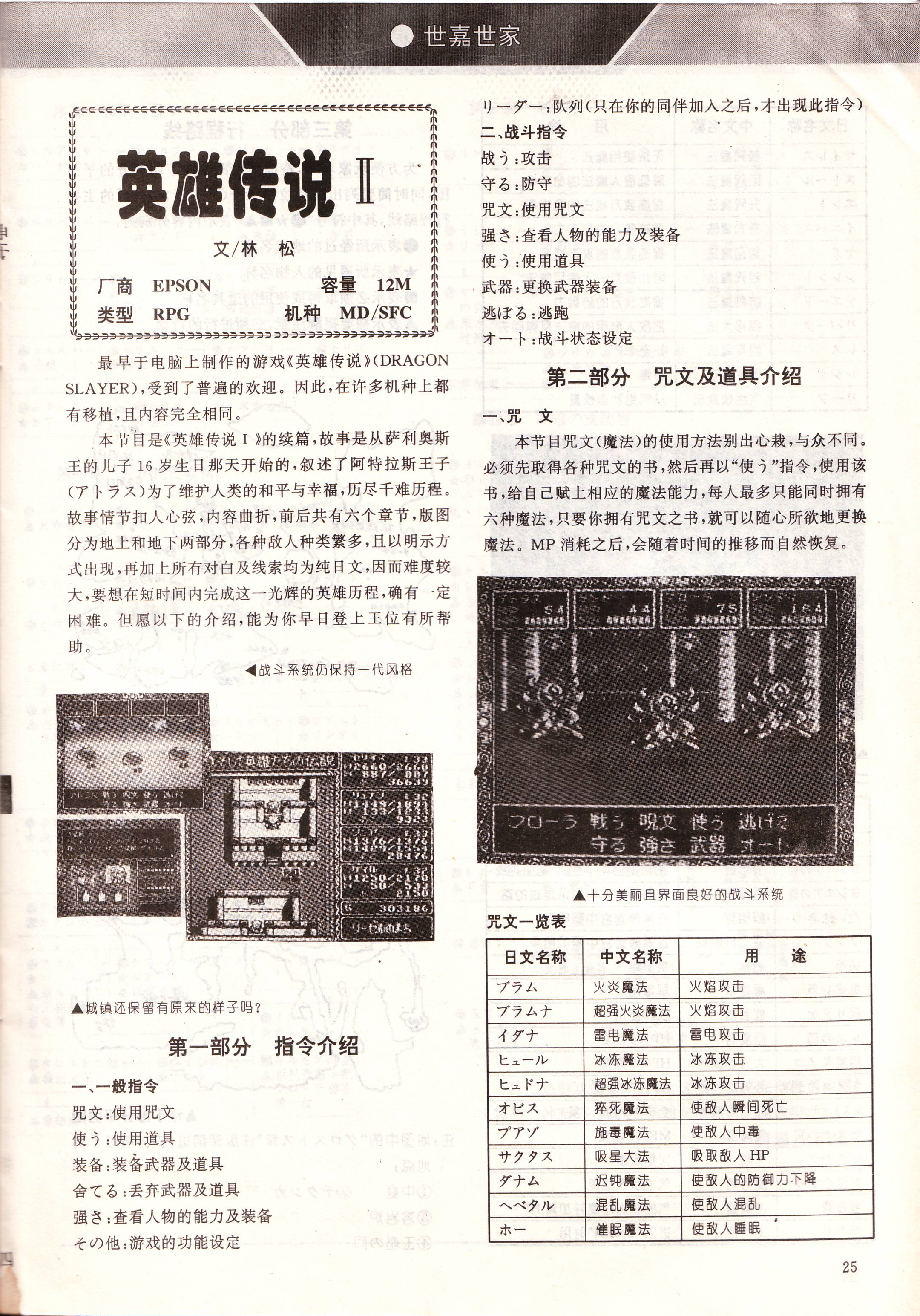 《电子游戏软件》第十一期放送