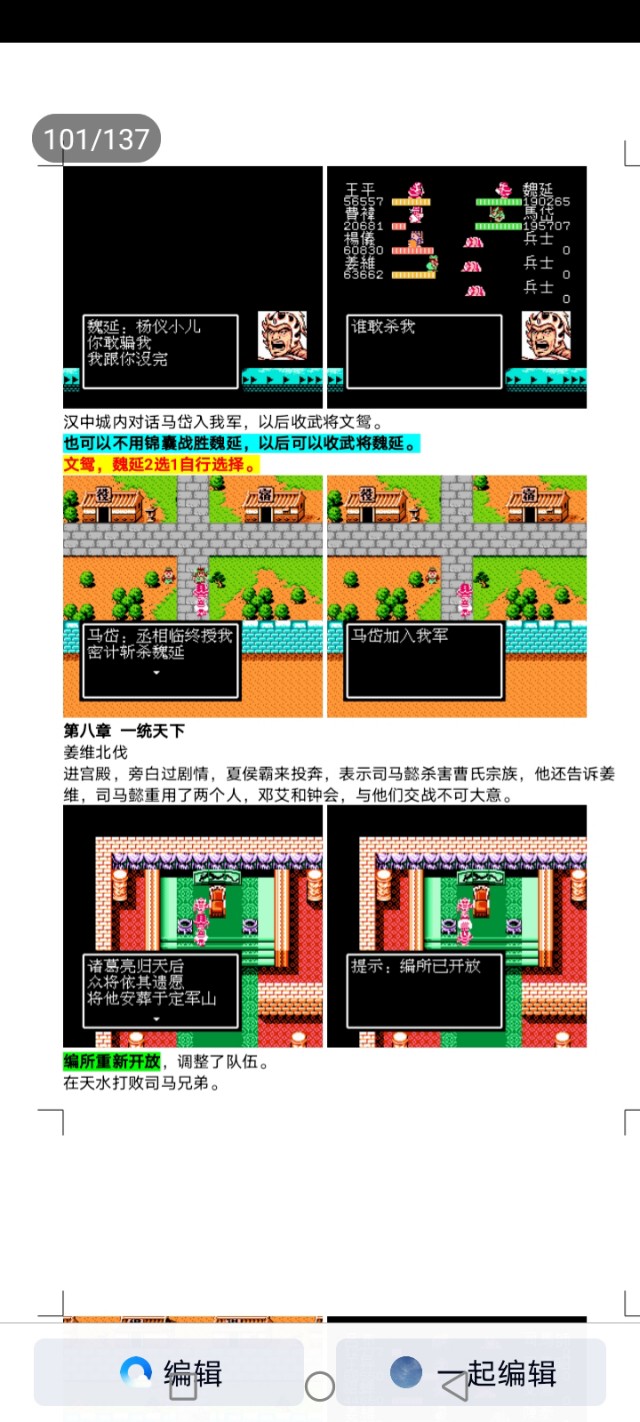 吞食天地蜀汉英雄传图文攻略