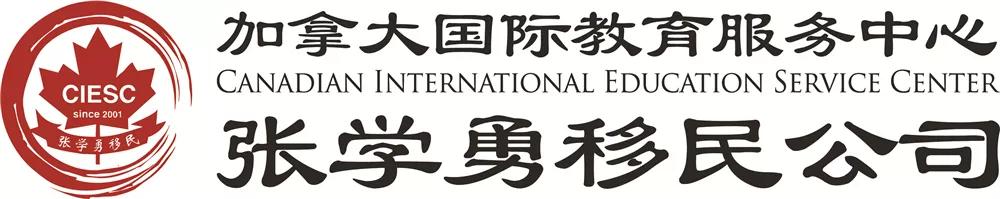 「张学勇移民公司」曼省多个学校授权TOP AGENT