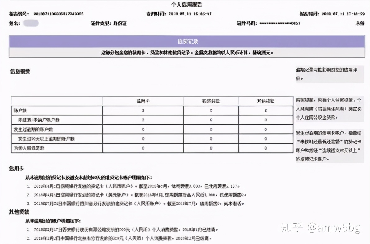 手把手教你上网查征信，切勿通过第三方网站查征信，切记切记