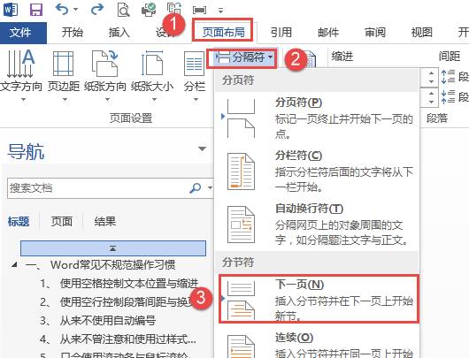 聊聊Word目录那些事儿(Word里的目录)