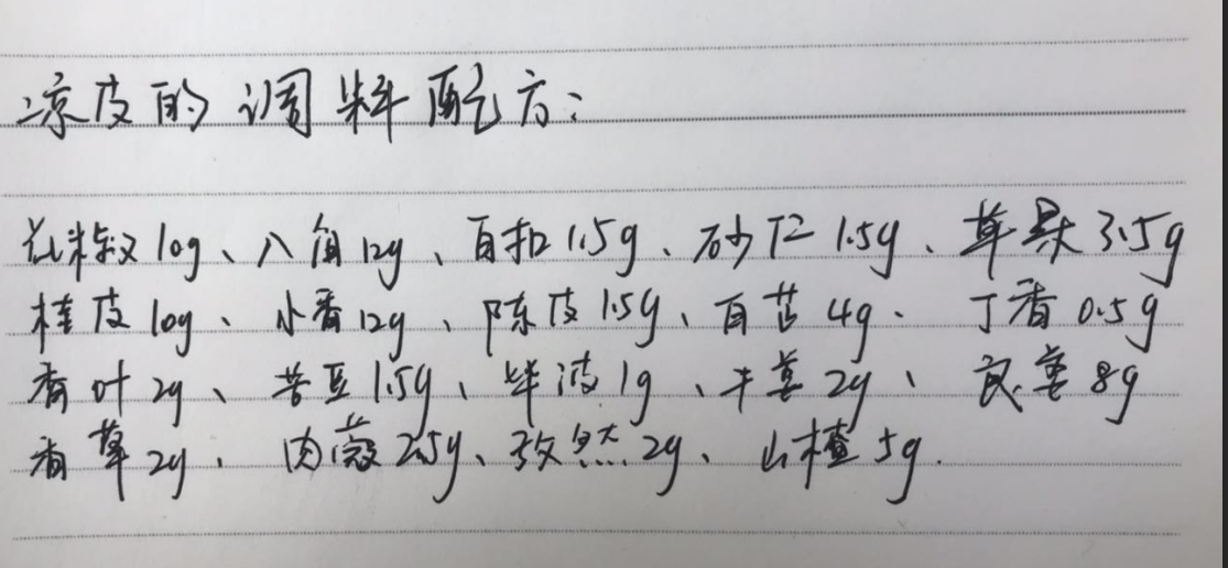 6000学费学来的，超全凉皮调料，各类调味汁配方！实用！建议收藏